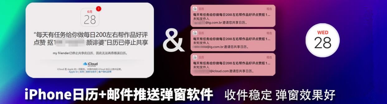 苹果日历邮件群发推广引流协议软件 单机日发十万 稳定收件效果好 封封弹窗 支持苹果手机日历弹窗推广-6协议-村兔网